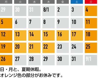 夏期休業カレンダー2024年